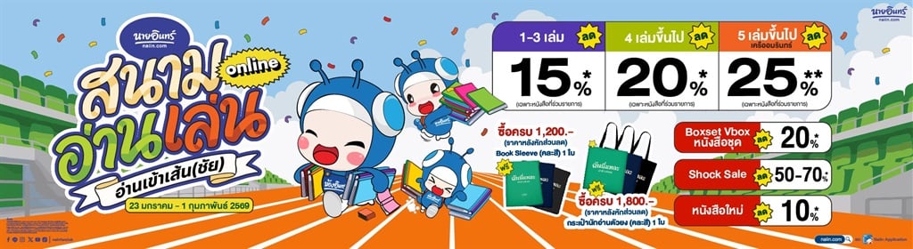 สนามอ่านเล่น (ออนไลน์) 2026 LDP หลัก