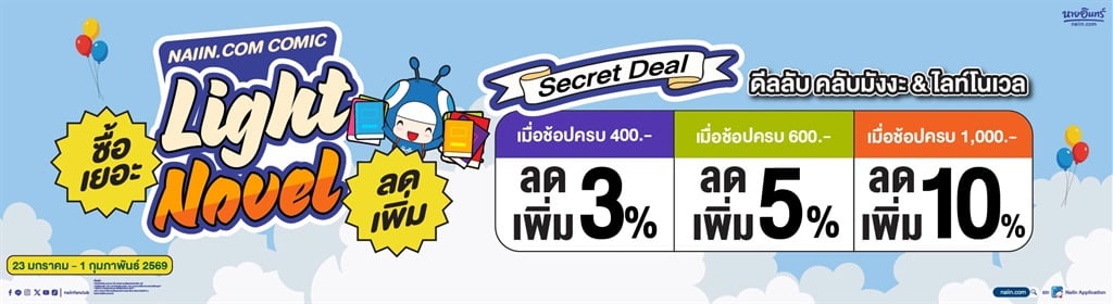 Comic & Light Novel คลับมังงะ & ไลท์โนเวล ช้อปเยอะ ลดเพิ่ม