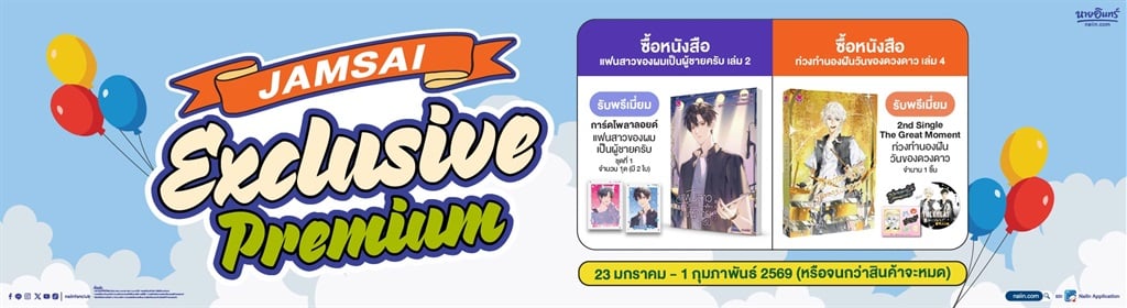 สนามอ่านเล่น (ออนไลน์) LDP รวมโปรโมชันเครือแจ่มใส