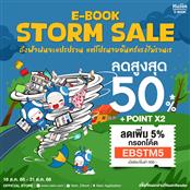 E-Book STORM SALE ลดสูงสุด 50% วันที่ 18-31 ส.ค. 68