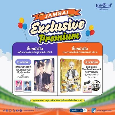 สนามอ่านเล่น (ออนไลน์) LDP รวมโปรโมชันเครือแจ่มใส