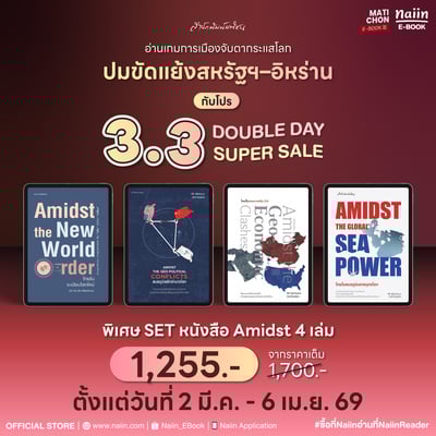 E-Book ซีรีส์ Amidst ซื้อยกเซ็ตราคาพิเศษ* !!