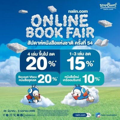 Naiin.com Online Book Fair