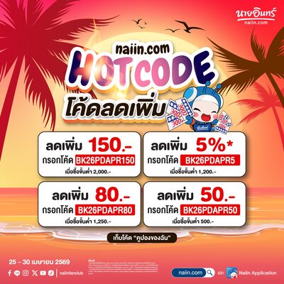 PayDay Hot Code โค้ดลดเพิ่ม