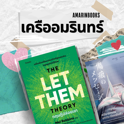 Naiin x Amarinbooks