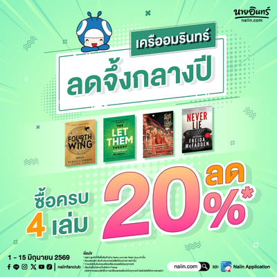 เครืออมรินทร์ลดจึ้งกลางปี