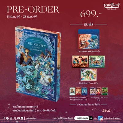มหากาพย์โอดิสซี (ขอบ Spayed edges) เฉพาะรอบ Pre-Order