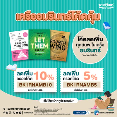 Naiin.com เครืออมรินทร์ 