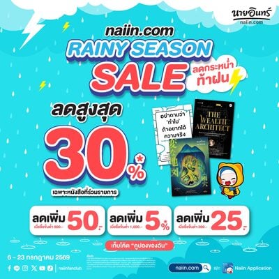 RAINY SEASON SALE 