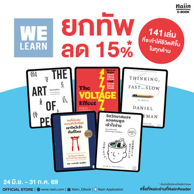E-Book สนพ.วีเลิร์น (WeLearn) ลด 15%* !!