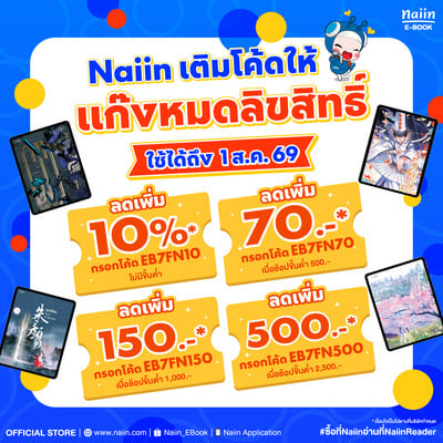 แจก E-Book FINAL CODE สำหรับเล่มหมดลิขสิทธิ์เดือนกรกฎาคมโดยเฉพาะ !!