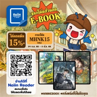 แจกโค้ด E-Book Novel Fair มหกรรมนิยายนานาชาติ 2026