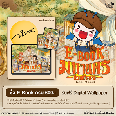รับฟรี Wallpaper มหกรรมนิยายนานาชาติ 2026 'ลายเส้นคุณนำแสง'