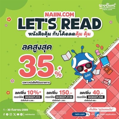 Let’s Read หนังสือคุ้ม กับโค้ดลดคุ้ม คุ้ม