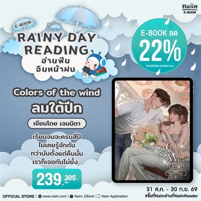 E-Book นักเขียนไทย โดย เจนนิตา เรื่อง "ลมใต้ปีก" ราคาพิเศษ*