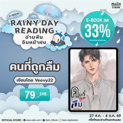 E-Book โดยนักเขียนไทย Veevy22 เรื่อง "คนที่ถูกลืม" ราคาพิเศษ*