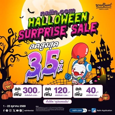 naiin.com halloween surprise sale 
