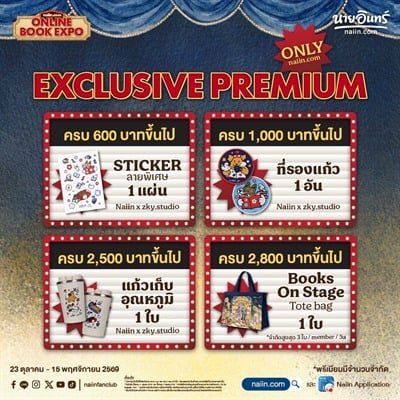 ช็อปหนังสือครบ รับเลยพรีเมียม ด่วน! จำนวนจำกัด