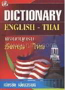 พ.อังกฤษ-ไทย