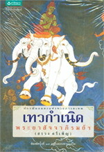 เทวกำเนิด