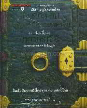 เซ็ปติมัส ฮีป ปาฏิหาริย์หมายเลขเจ็ด เล่ม.1