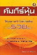 คัมภีร์หุ้น(ปรับปรุง)