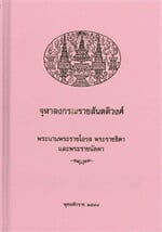 จุฬาลงกรราชสันตติวงศ์พระนามพระราชโอรส
