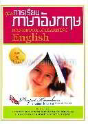 คู่มือการเรียนภาษาอังกฤษ