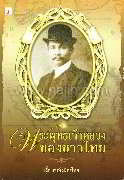 พระพุทธเจ้าหลวงของชาวไทย