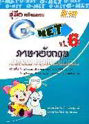 ค.เตรียมสอบ O- NET ป.6ภาษาอังกฤษ