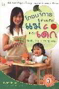โภชนาการสำหรับแม่และเด็ก