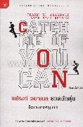 แฟรงก์ อบาเนล ยอดนักตุ๋น