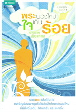 พระบวชใหม่ใจเกินร้อย