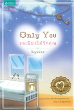 Only You ขอเพียงได้รักคุณ 