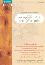 ธรรมะจากพระครูสุทธิธรรมรังษี