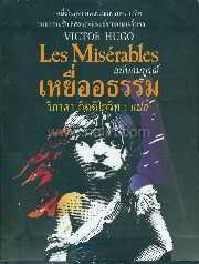 เหยื่ออธรรม (Box Set 5ล.)