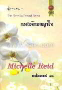 กรงรักอาญาใจ