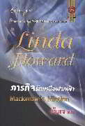 ภารกิจรักเหนือฟากฟ้า( Mackenzie's Missio