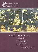 ตำราอักษรไทยโบราณ
