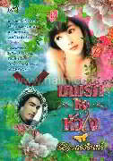 เกมรักชิงหัวใจ