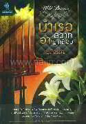 บำเรอสวาท อาญาเถื่อน