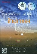 สำเภาทอง ฉบับเปลี่ยนปกใหม่