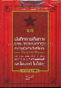 บันทึกการเดินทางของนายวิชัยฯ