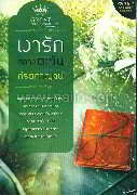 เงารักกลางตะวัน(v)