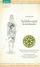 ใบไม้ที่หายไป (ฉ.ปรับปรุง 2)
