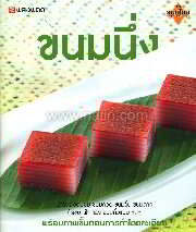ขนมนึ่ง