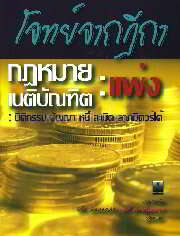 โจทย์จากฎีกา กฎหมายเนติบัณฑิต แพ่ง