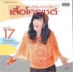 ถักสบายๆ กับเสื้อโครเชต์