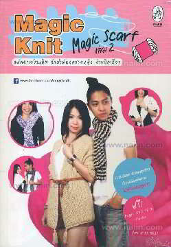 Magic Knit Kit Magic Knit Magic Scarf เล่ม 2 + Magic Knit เฟรม (4 เฟรม)Books | ร้าน ...