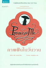 ภาพฝันในวันวาน